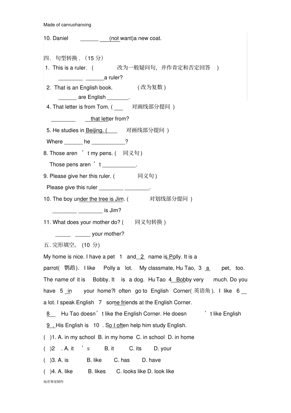 牛津译林预备版七上第一次月考试卷_第3页