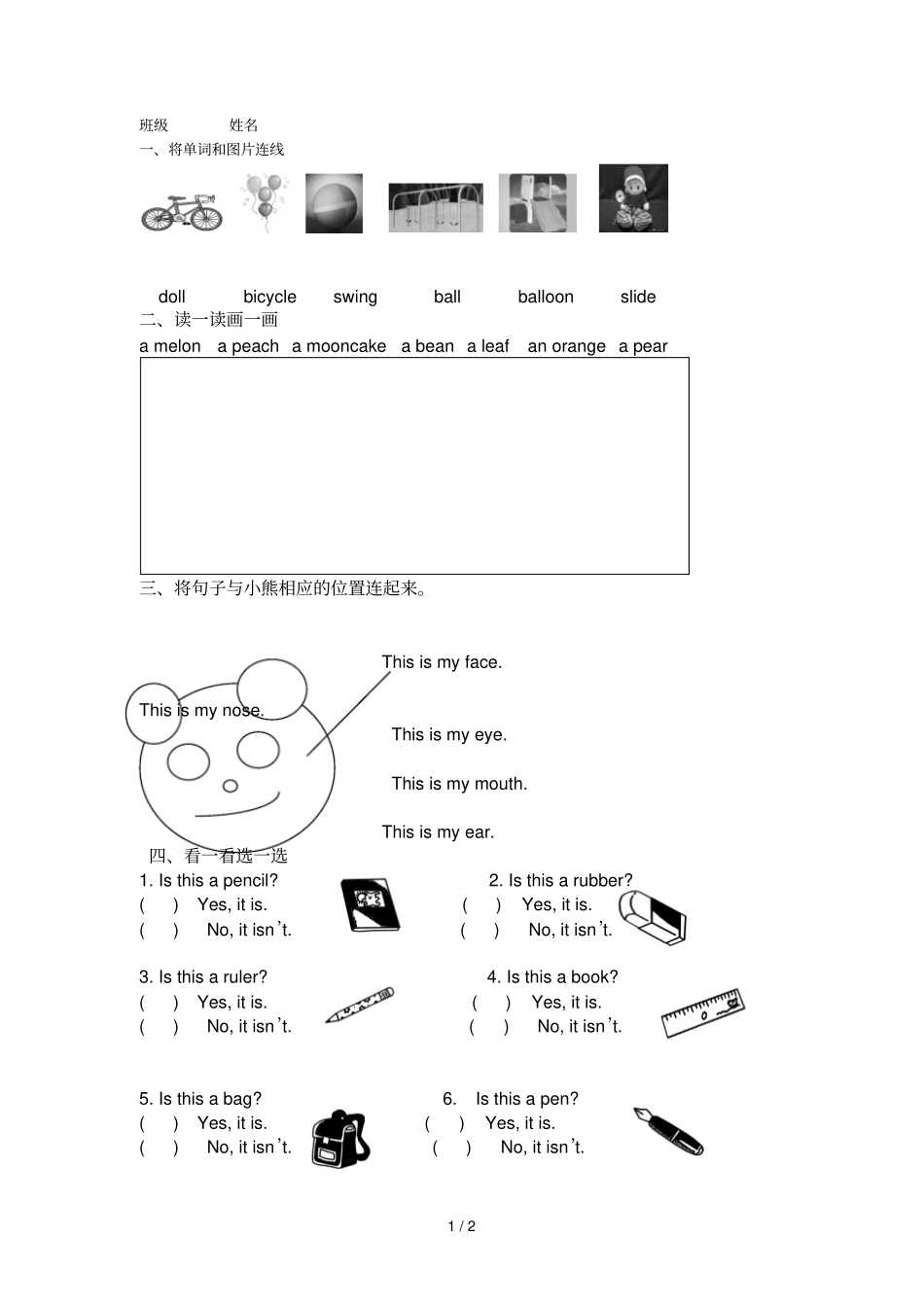 牛津重点小学一英语笔试题_第1页