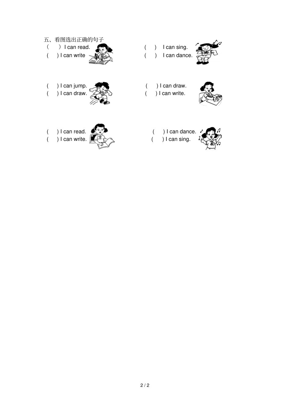 牛津重点小学一英语笔试题_第2页