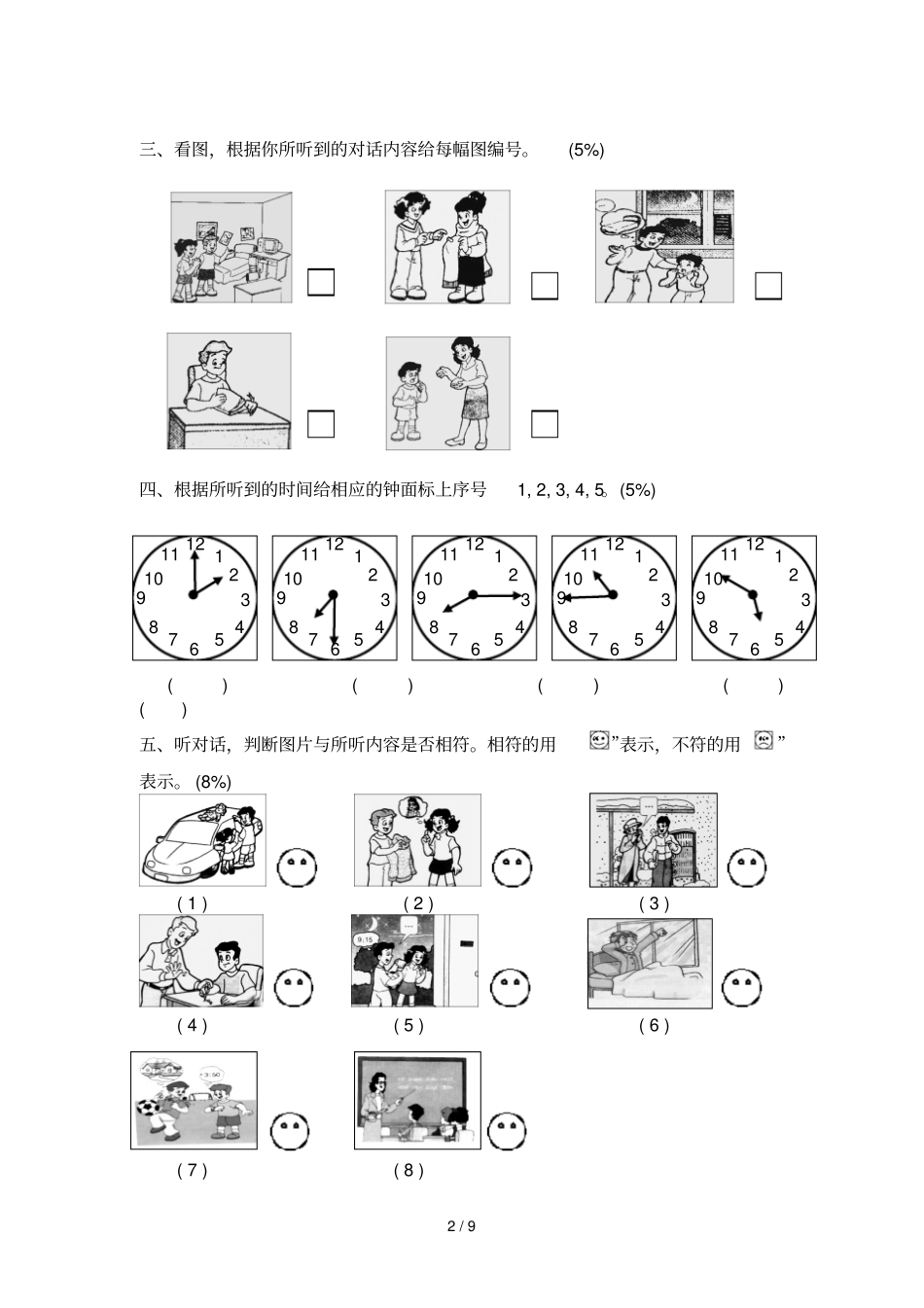 牛津重点小学英语A期末试题_第2页