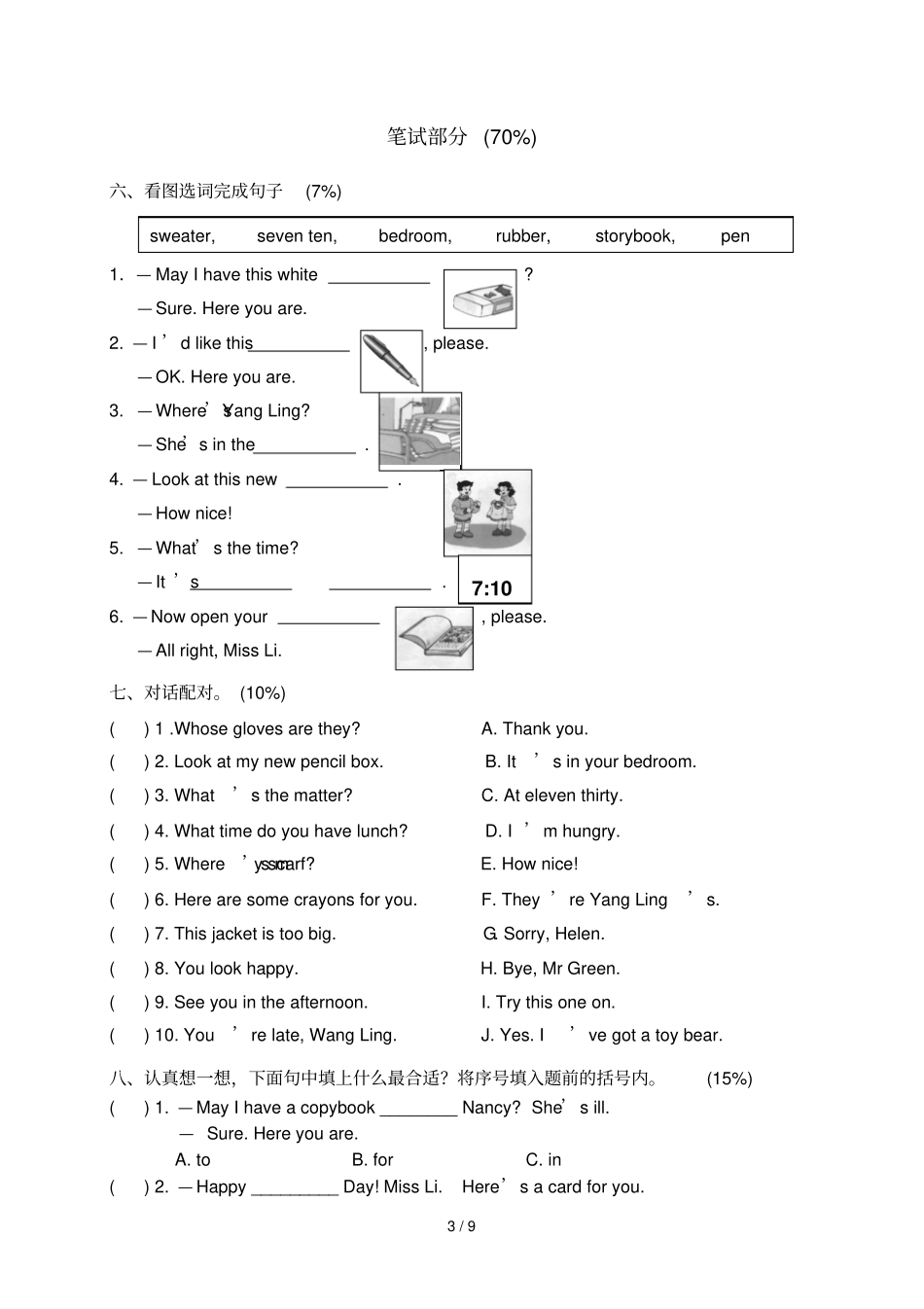 牛津重点小学英语A期末试题_第3页