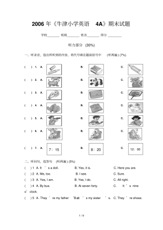 牛津重点小学英语A期末试题