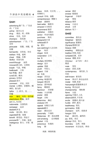 牛津高中英语模块4单词