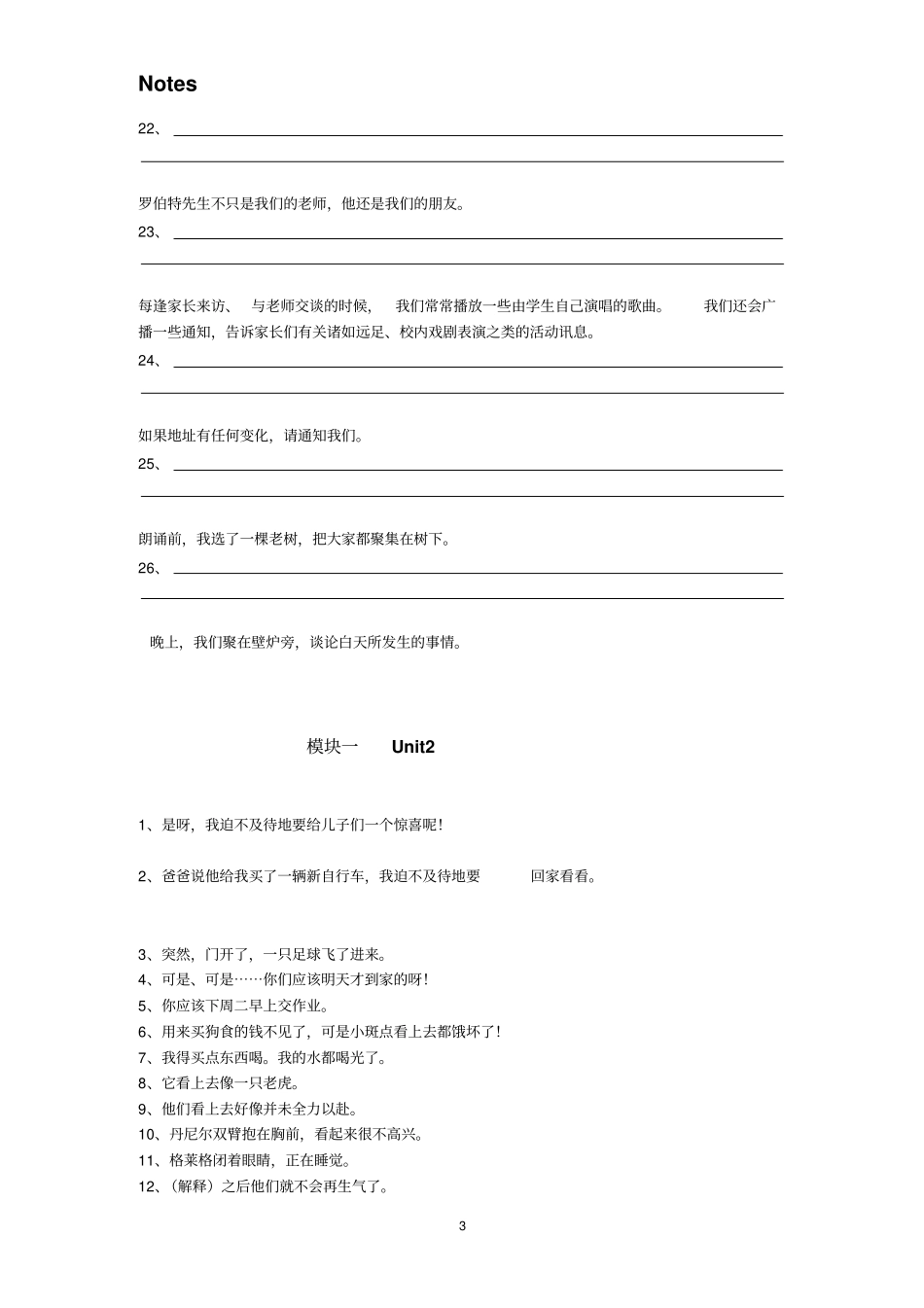 牛津高中英语模块一至五重要句型汉译英Microsoft--文档汇总_第3页