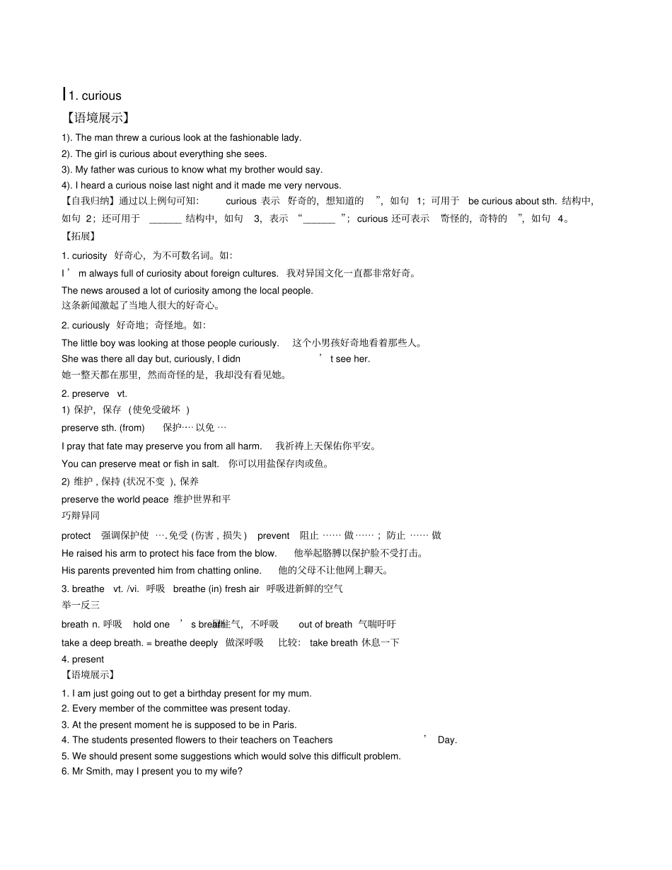 牛津高中英语模块二复习祥解_第1页