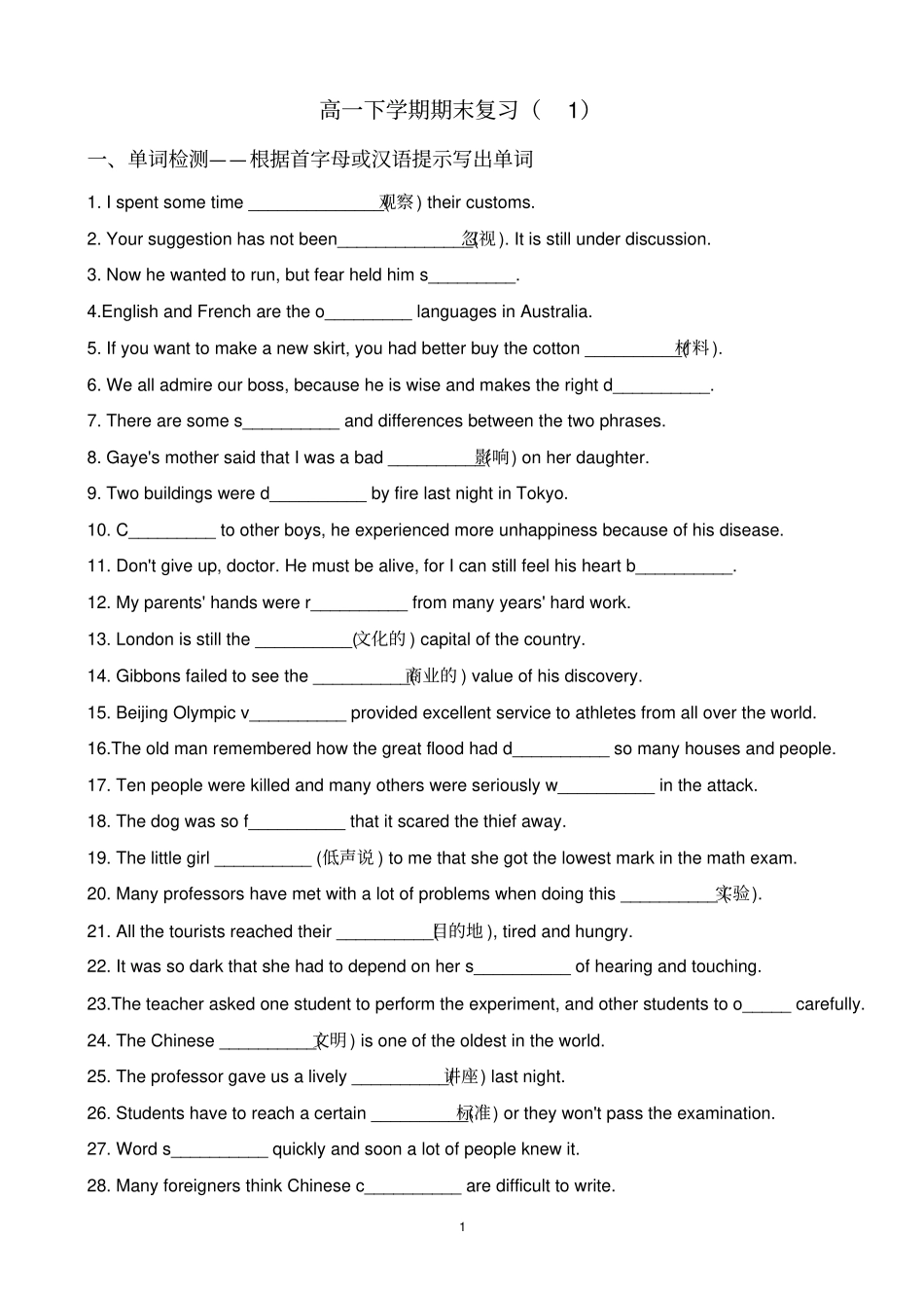 牛津高中英语模块三综合练习_第1页