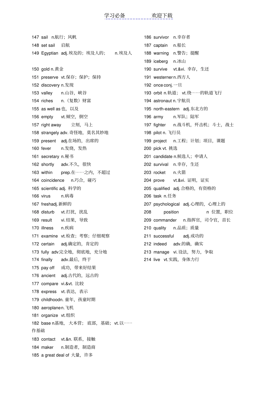 牛津高中英语模块二高一上完整单词表_第3页