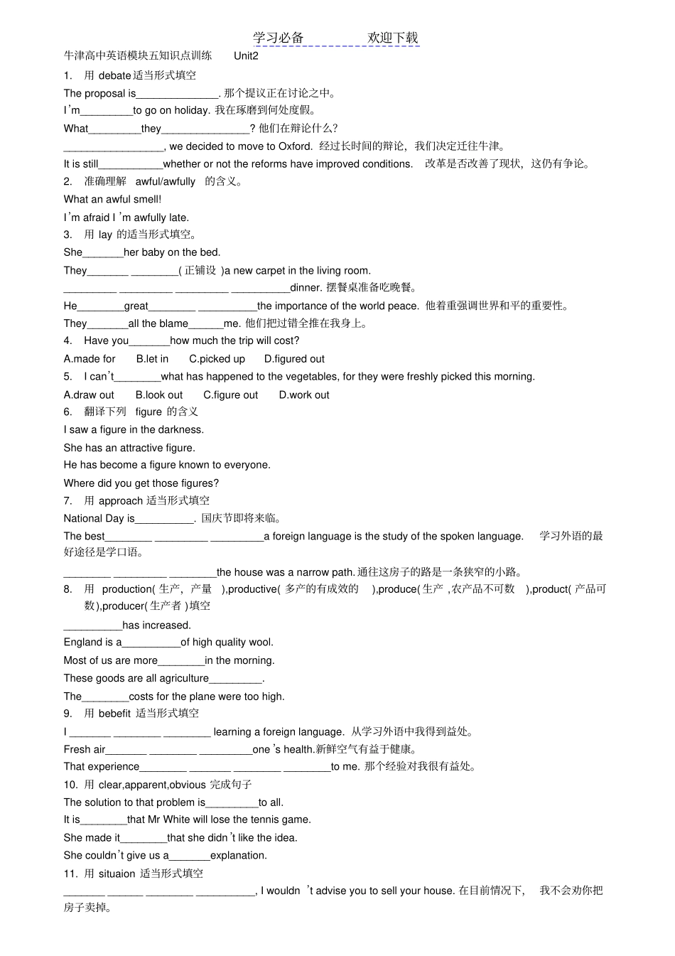 牛津高中英语模块五知识点训练Unit_第1页