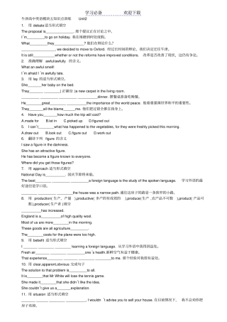 牛津高中英语模块五知识点训练Unit