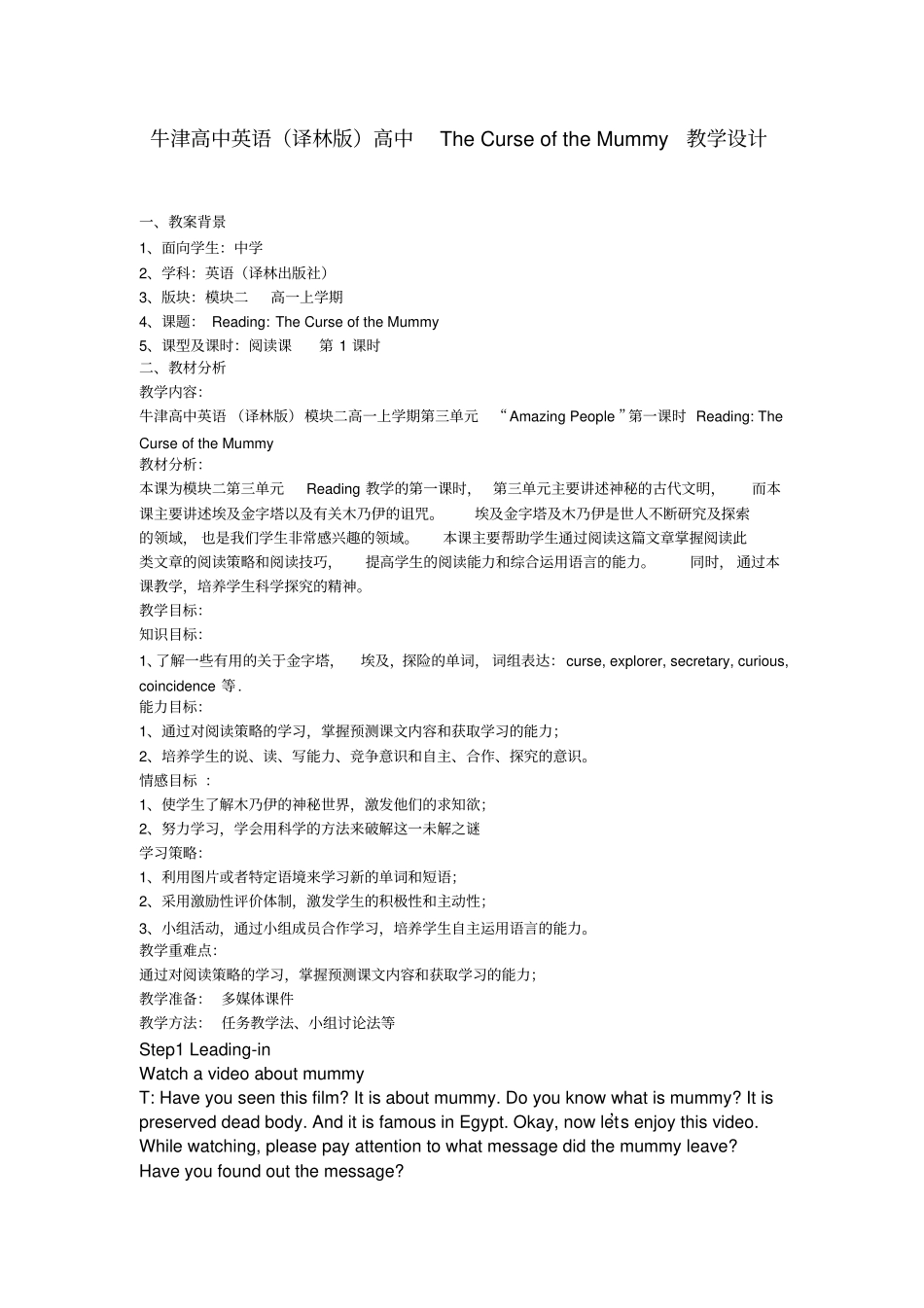 牛津高中英语译林版高中TheCurseoftheMummy教学设计_第1页