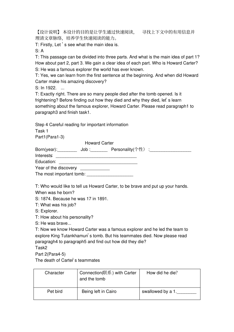 牛津高中英语译林版高中TheCurseoftheMummy教学设计_第3页