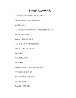 牛津高阶英汉双解词典