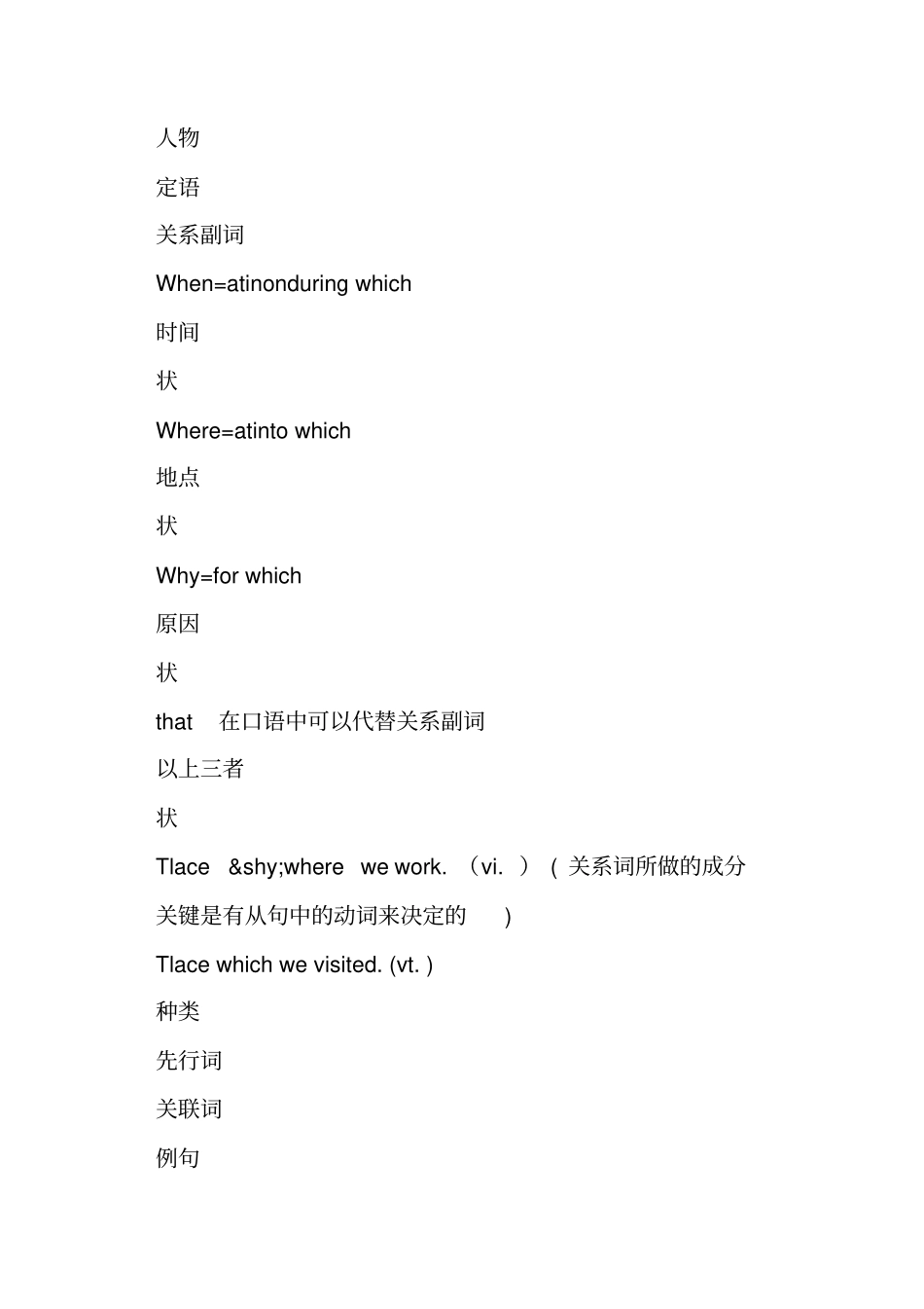 牛津高中英语语法复习：定语从句_第3页