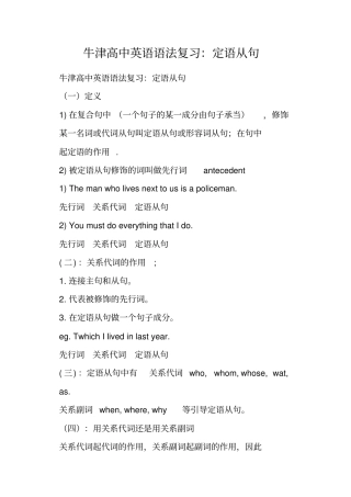 牛津高中英语语法复习：定语从句