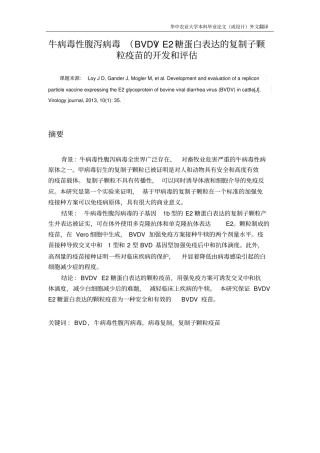牛病毒性腹泻病毒BVDVE2糖蛋白表达的复制子颗粒疫苗的开发及评价