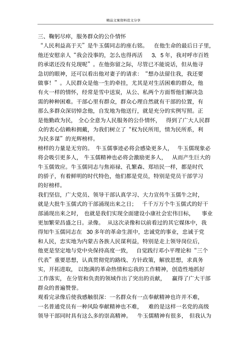 牛玉孺事迹感-精品文案范文_第2页