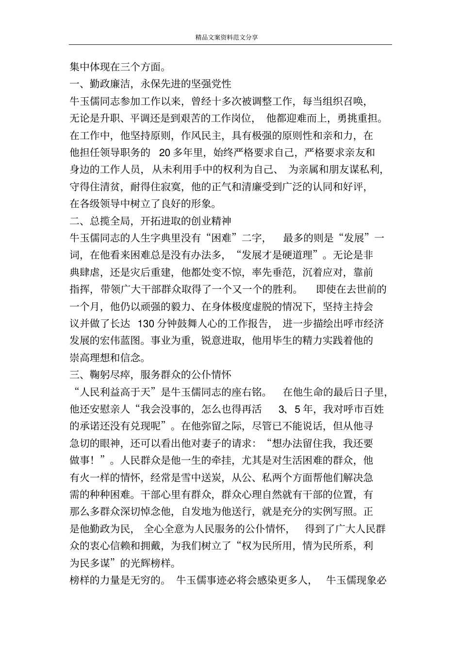 牛玉孺事迹感-精品文案范文_第3页