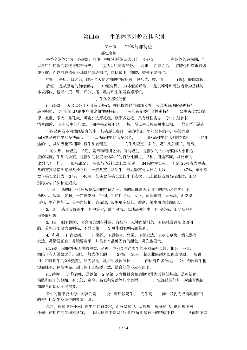 牛的体型外貌及其鉴别_第1页