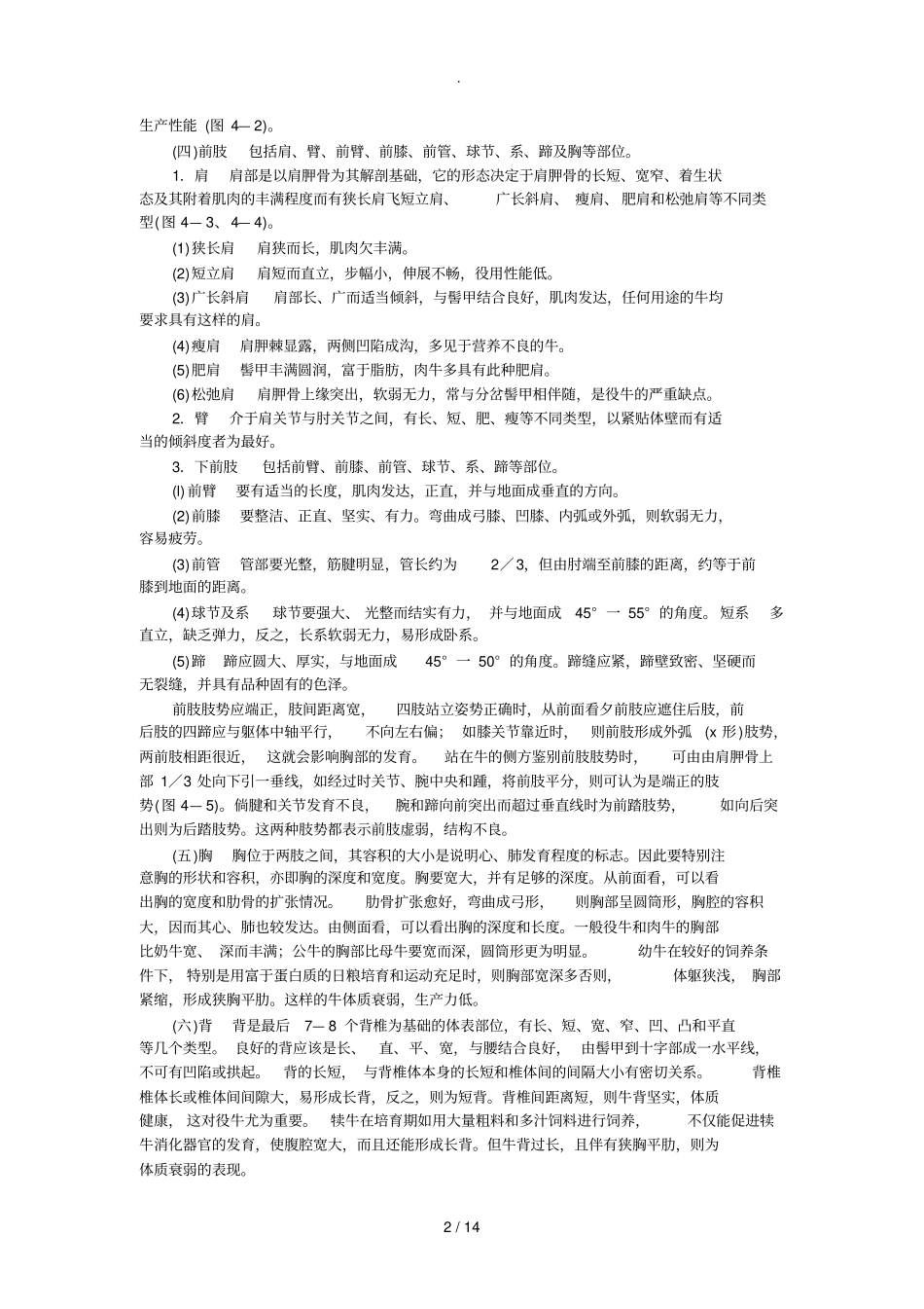 牛的体型外貌及其鉴别_第2页