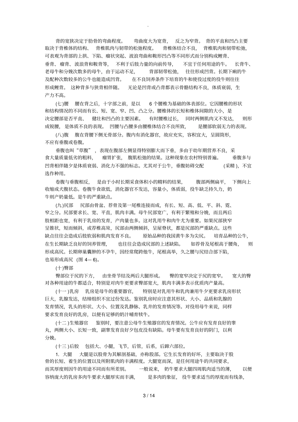 牛的体型外貌及其鉴别_第3页