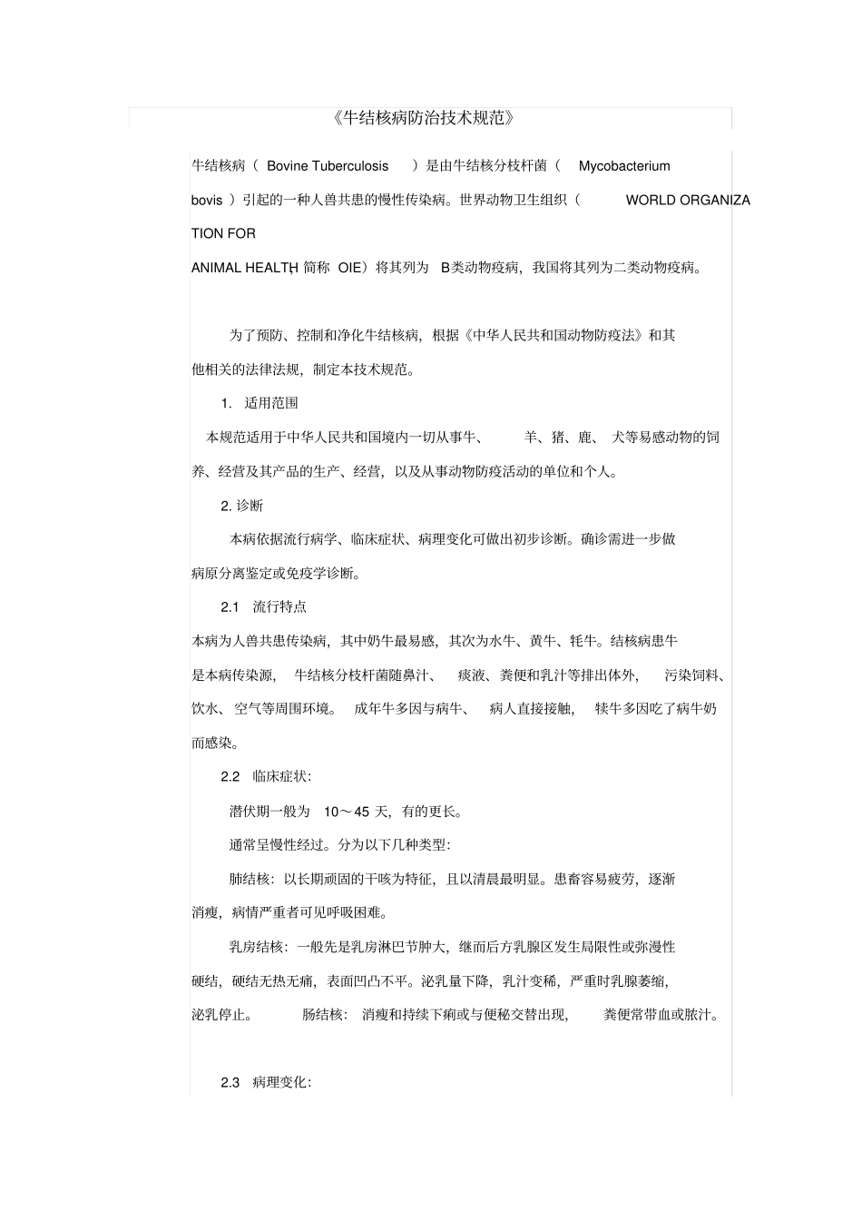 牛结核病防治技术规范简介_第1页