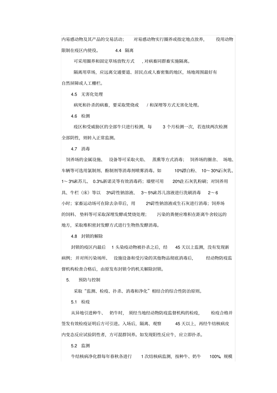 牛结核病防治技术规范简介_第3页