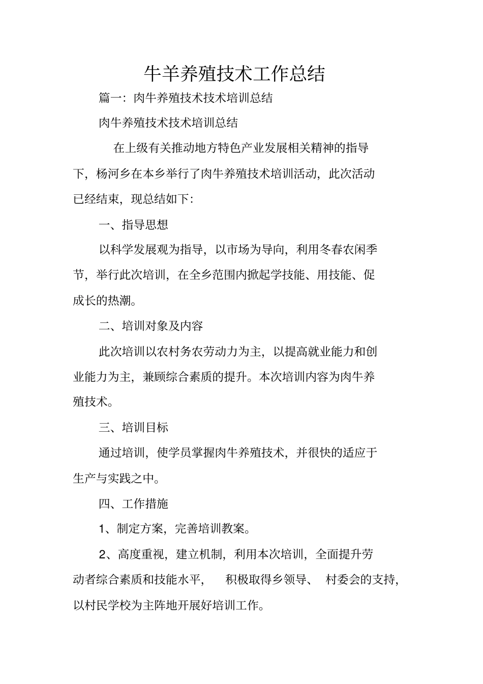 牛羊养殖技术工作总结_第1页