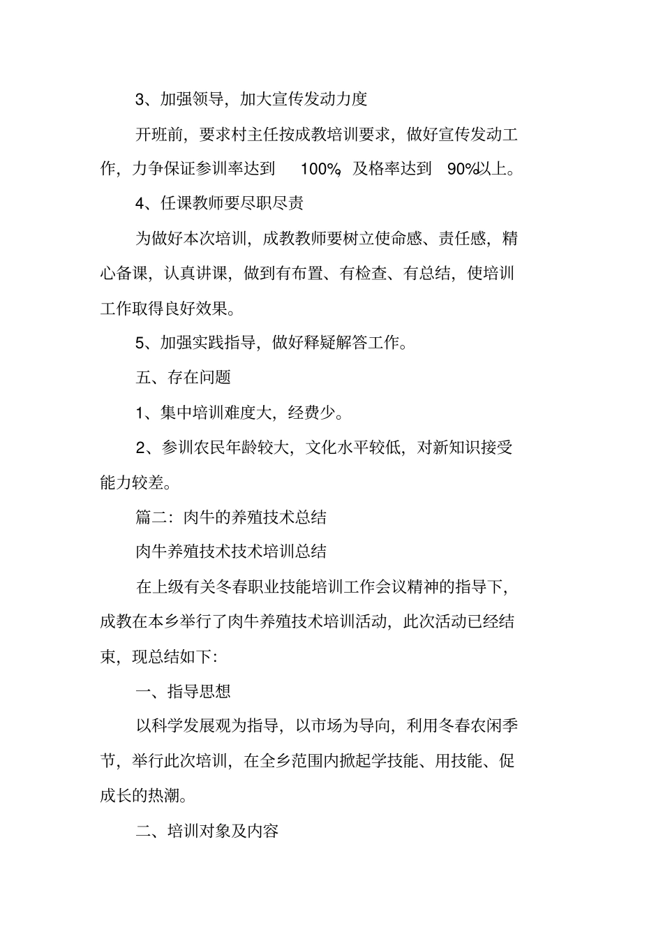 牛羊养殖技术工作总结_第2页