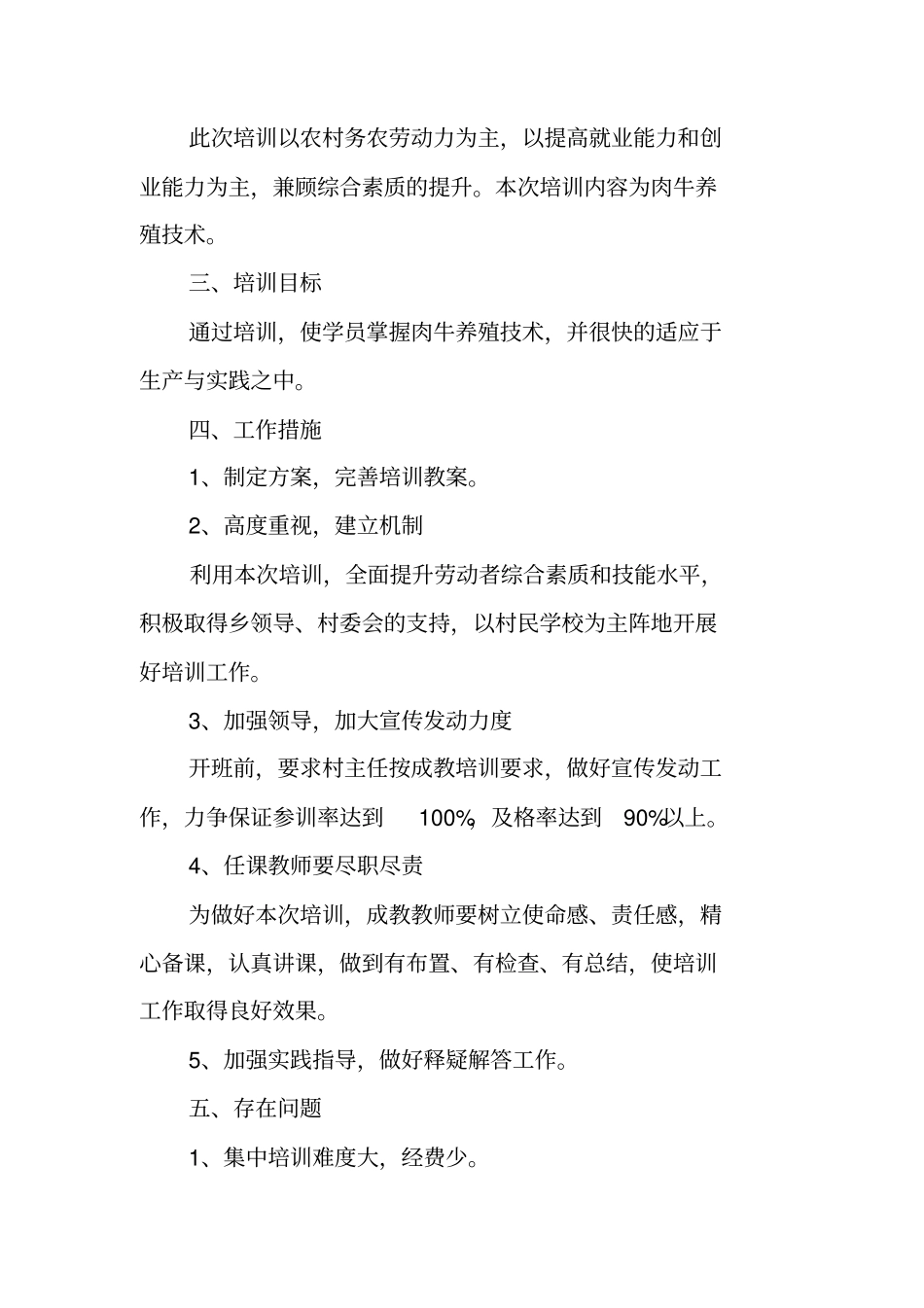 牛羊养殖技术工作总结_第3页