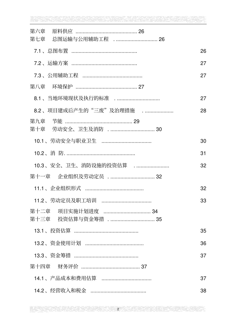 牛羊肉场改扩建项目可行性研究报告_第3页