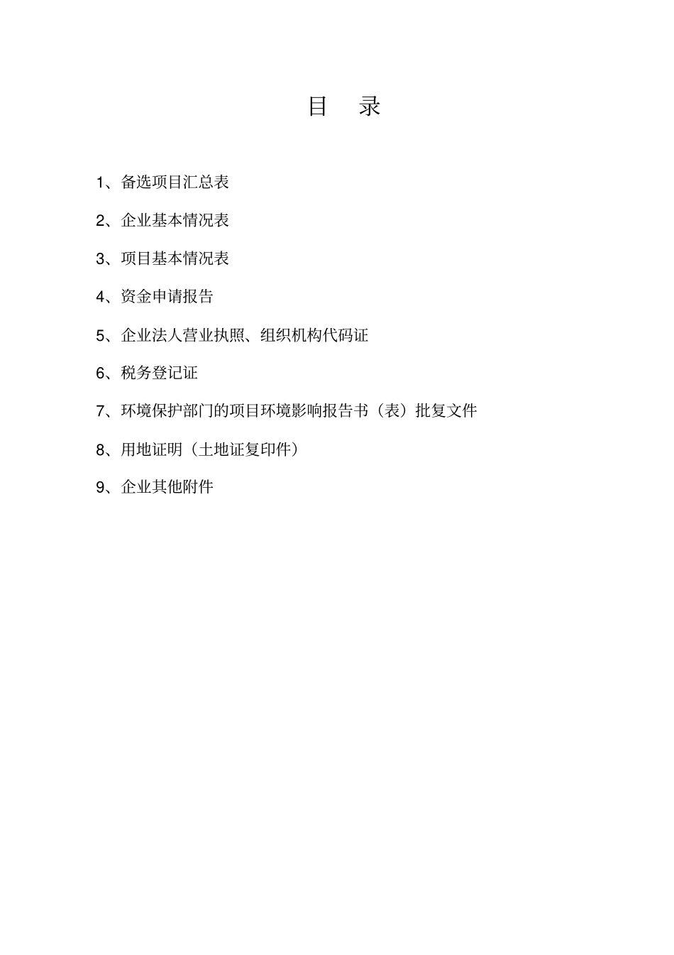 牛羊肉屠宰冷冻深加工生产线废弃物循环再利用项目资金可行性研究报告_第2页