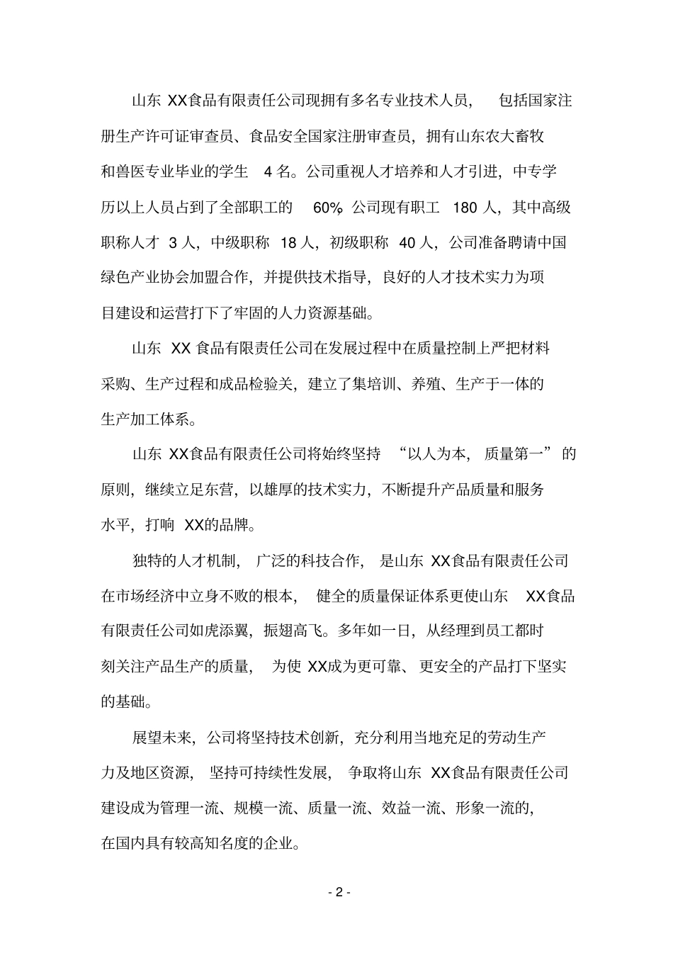 牛羊肉综合加工项目可行性研究报告_第2页