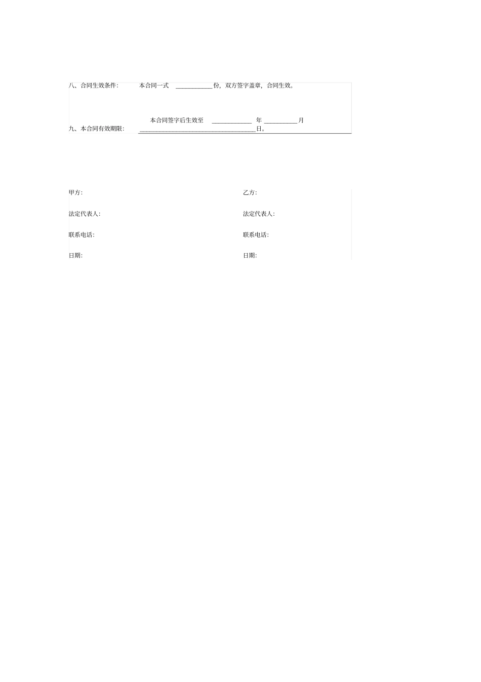 牛羊肉采购供货合同协议书范本模板_第3页