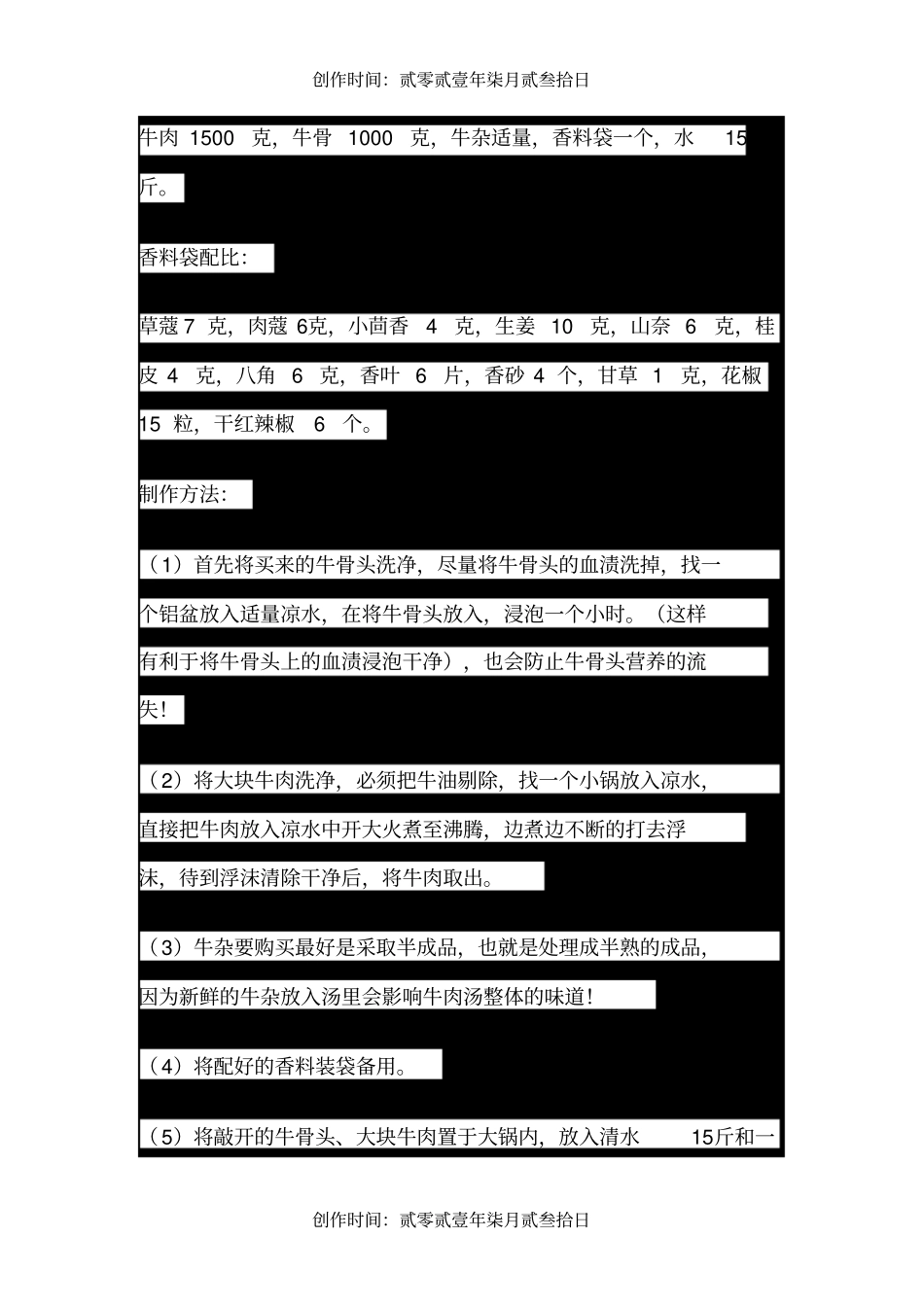 牛肉汤制作方法_第2页
