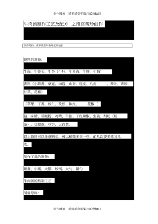 牛肉汤制作方法