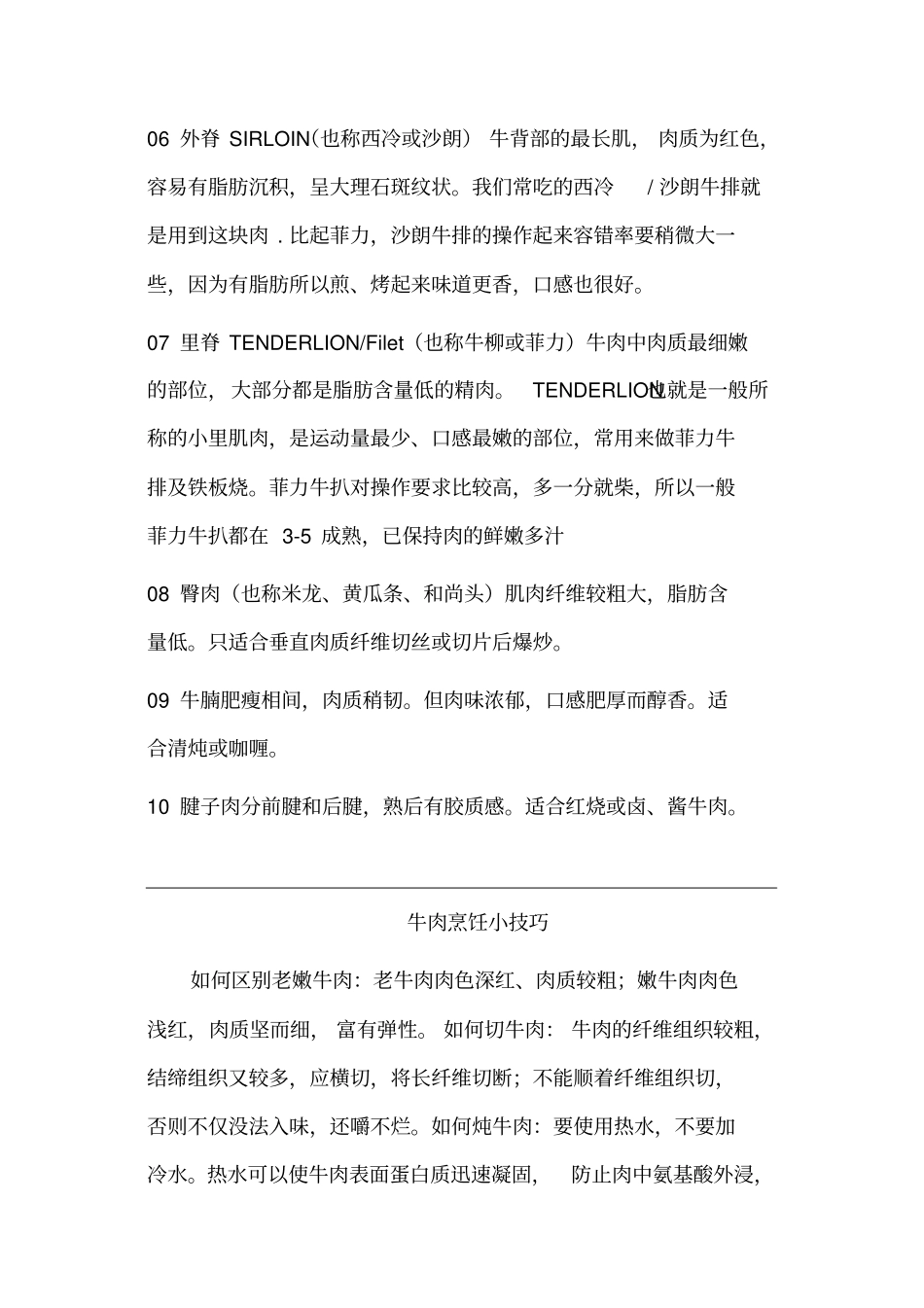 牛肉知识汇总汇总_第2页