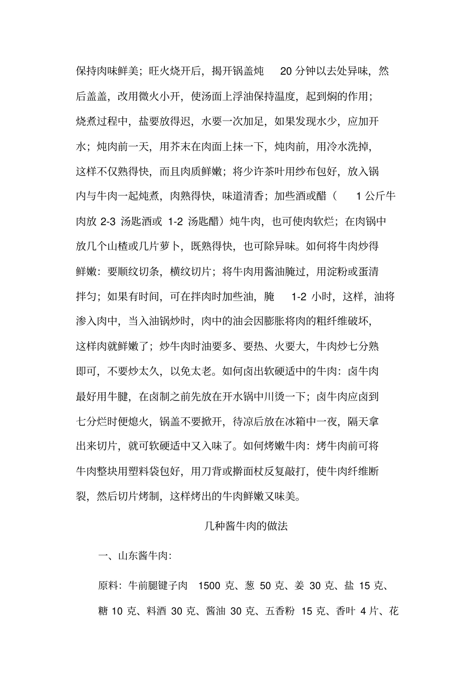 牛肉知识汇总汇总_第3页