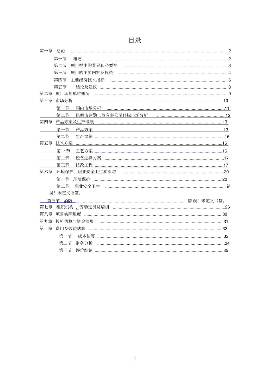 牛肝菌可行性研究报告优秀可研报告_第1页