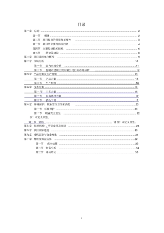 牛肝菌可行性研究报告优秀可研报告