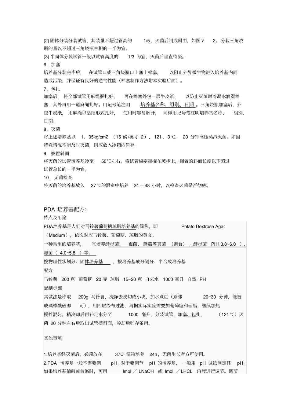 牛肉膏蛋白胨培养基配方_第2页