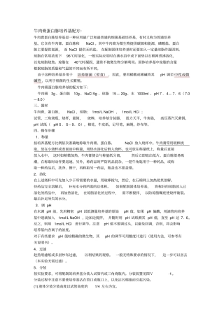 牛肉膏蛋白胨培养基配方