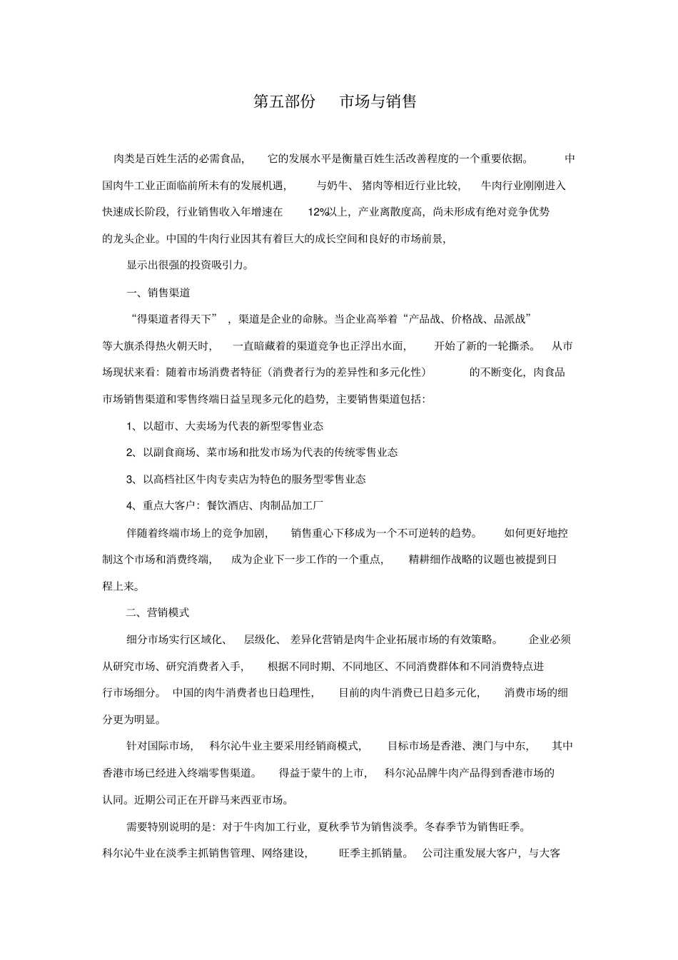 牛肉销售融资方案_第1页