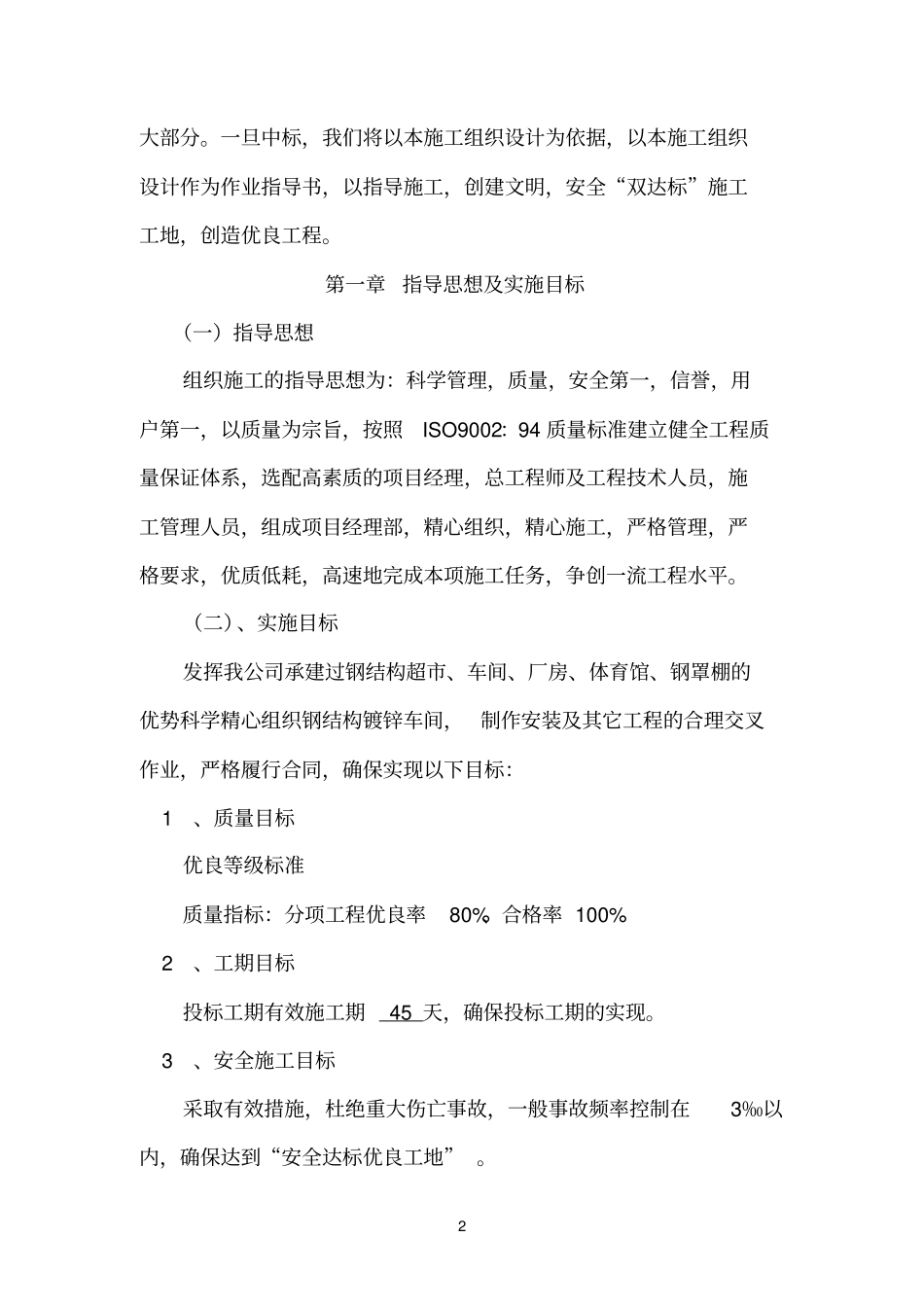 牛舍参考资料施工组织设计_第2页