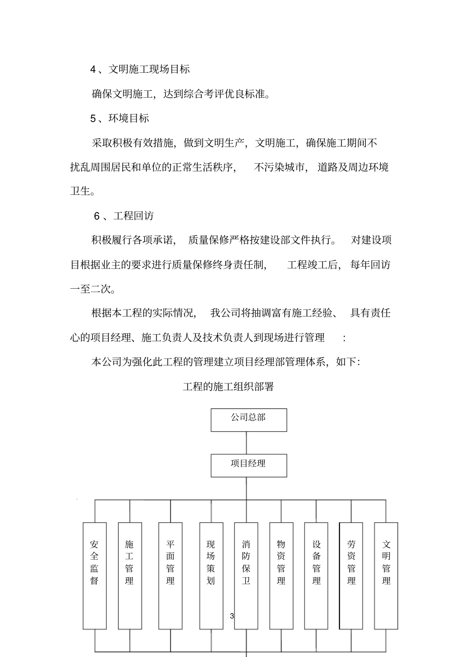 牛舍参考资料施工组织设计_第3页