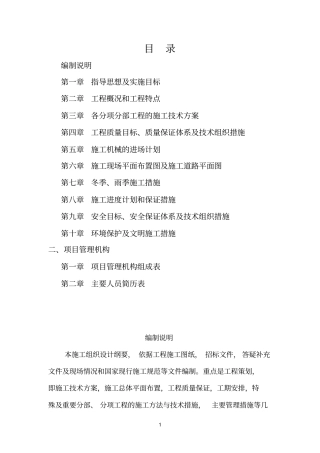 牛舍参考资料施工组织设计