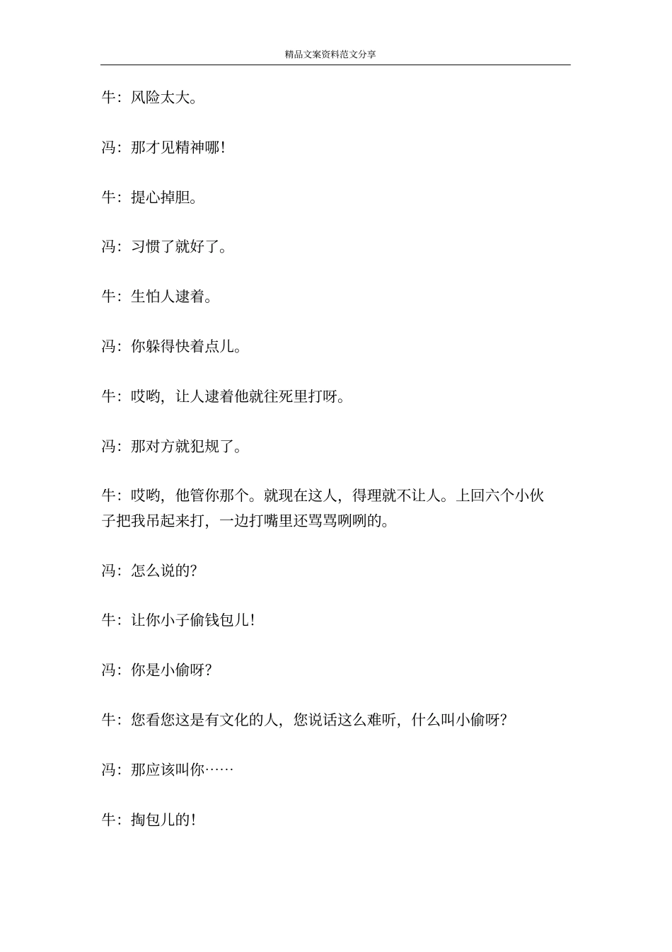 牛群冯巩小偷公司-精品文案范文_第2页