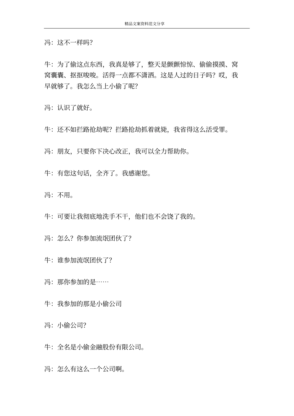 牛群冯巩小偷公司-精品文案范文_第3页