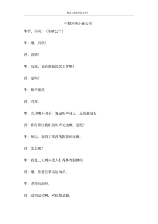 牛群冯巩小偷公司-精品文案范文