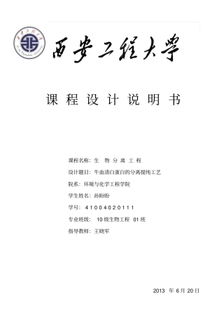 牛血清白蛋白分离提纯工艺