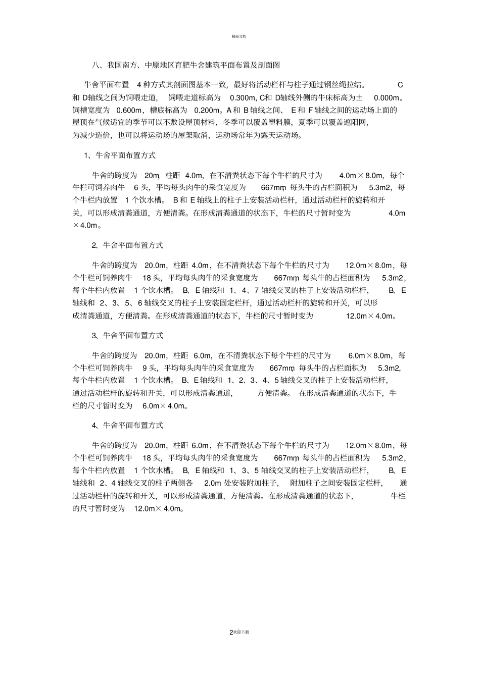 牛舍设计方案_第2页